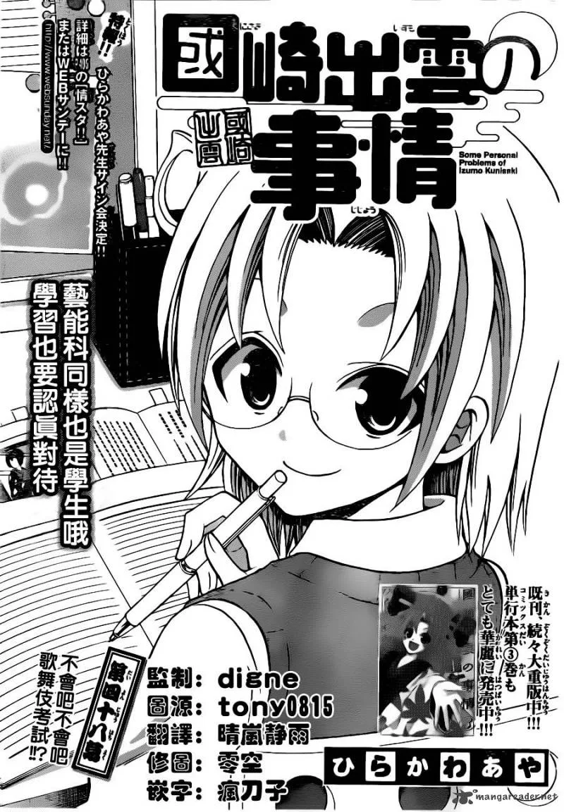 Kunisaki Izumo no Jijou Chapter 48 page 17
