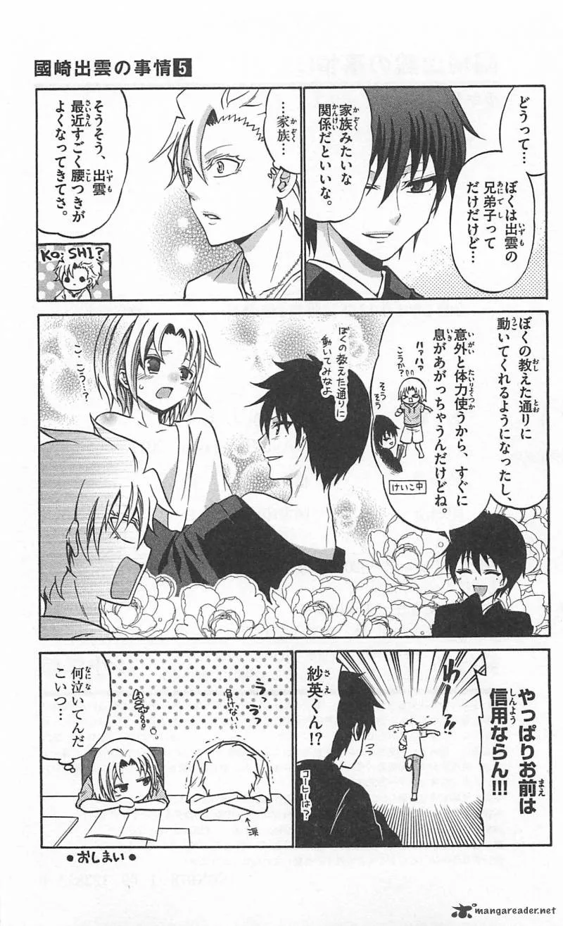 Kunisaki Izumo no Jijou Chapter 48 page 20