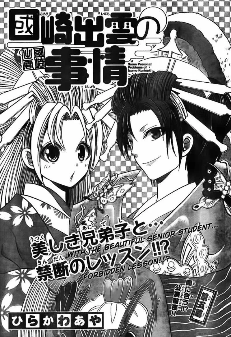 Kunisaki Izumo no Jijou Chapter 5 page 1