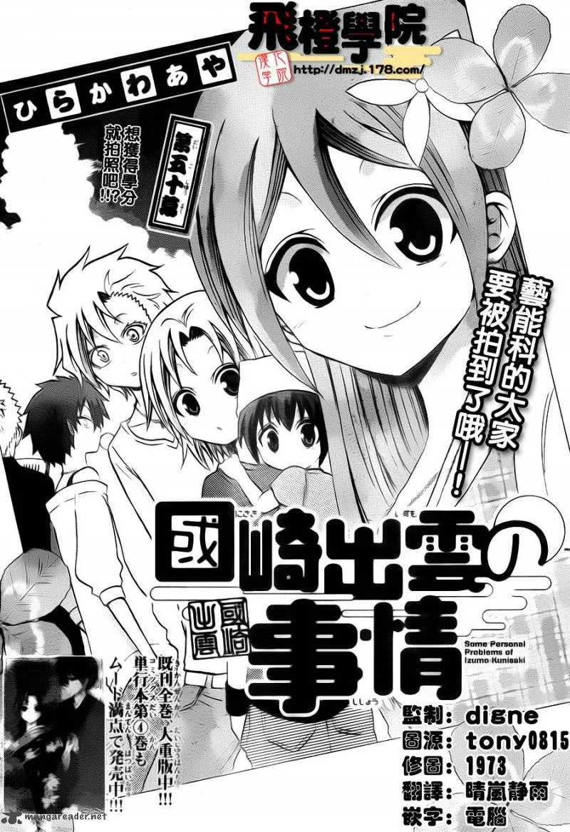 Kunisaki Izumo no Jijou Chapter 50 page 3