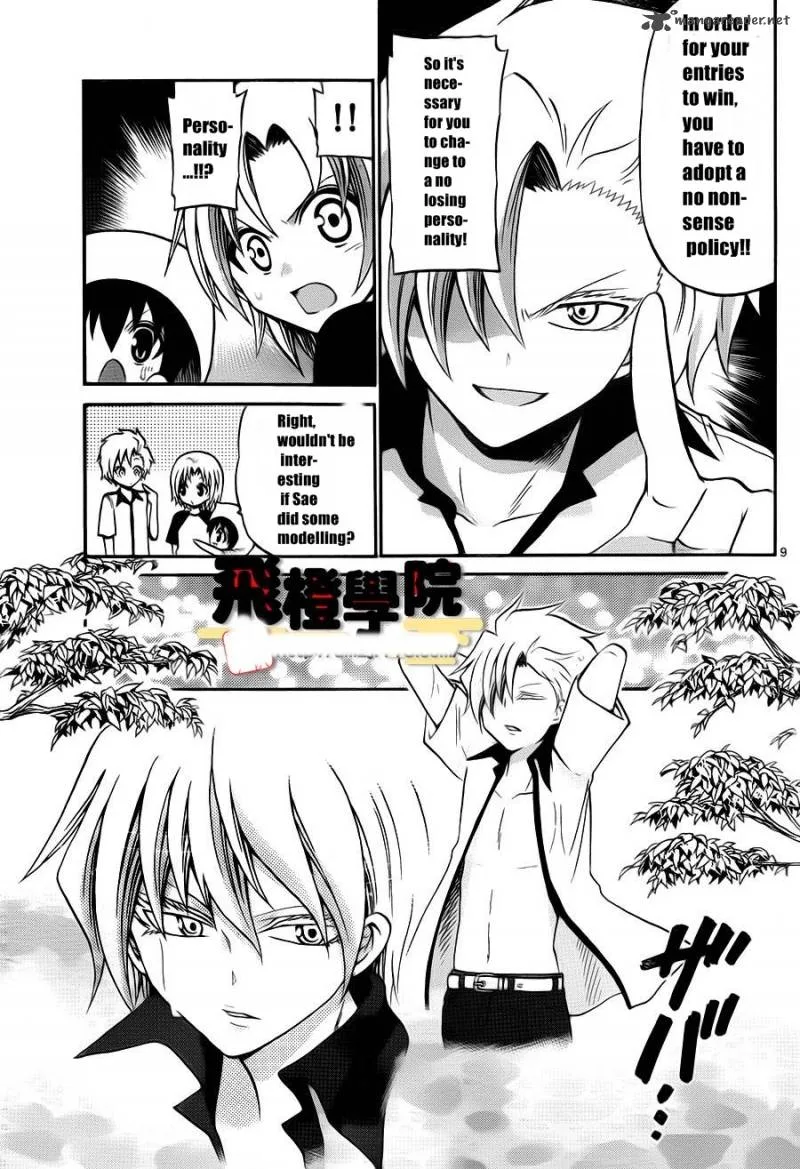 Kunisaki Izumo no Jijou Chapter 50 page 11