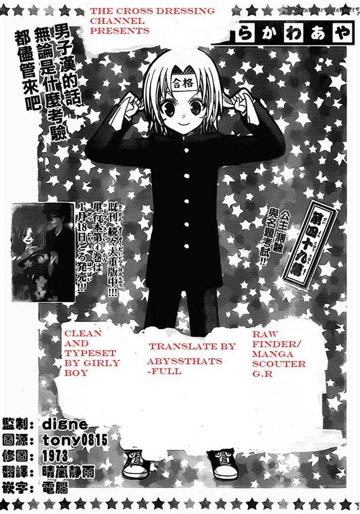 Kunisaki Izumo no Jijou Chapter 51 page 2