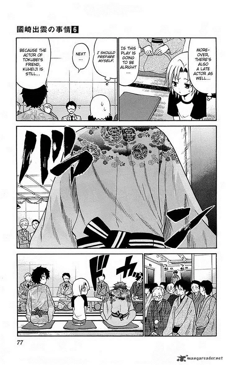 Kunisaki Izumo no Jijou Chapter 52 page 17