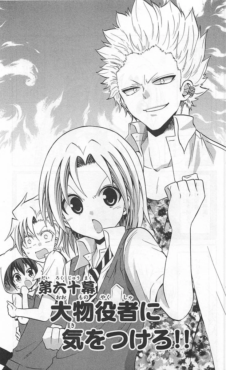 Kunisaki Izumo no Jijou Chapter 60 page 1