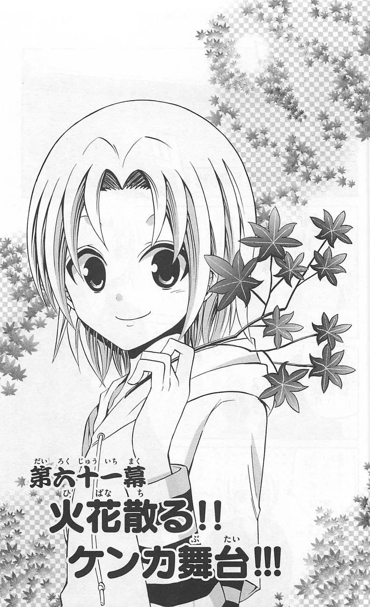 Kunisaki Izumo no Jijou Chapter 61 page 1