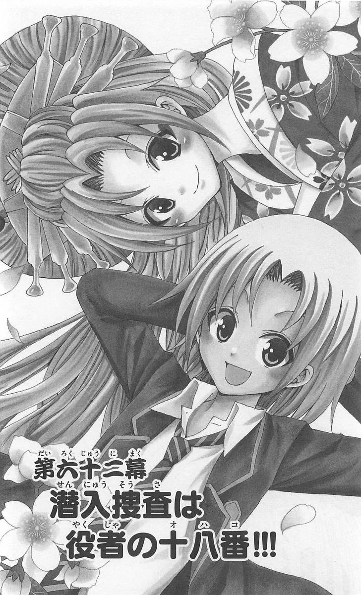 Kunisaki Izumo no Jijou Chapter 62 page 2