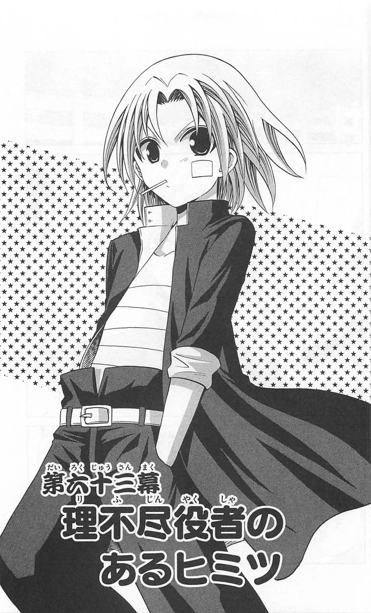 Kunisaki Izumo no Jijou Chapter 63 page 1
