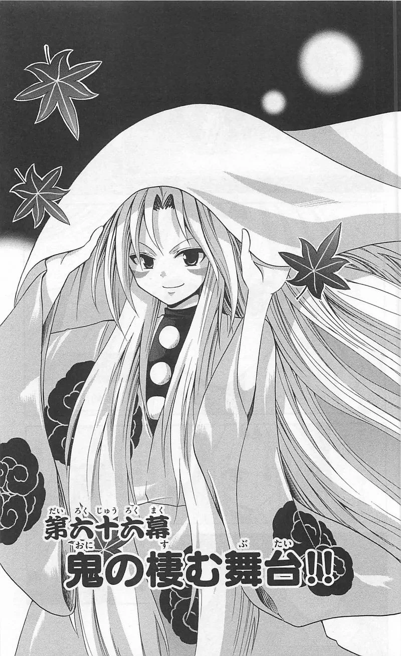 Kunisaki Izumo no Jijou Chapter 66 page 1