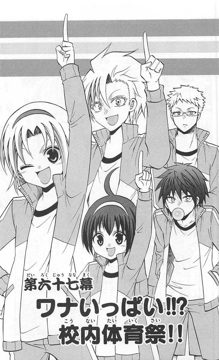 Kunisaki Izumo no Jijou Chapter 67 page 1