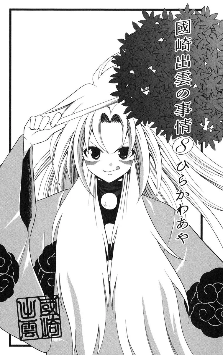 Kunisaki Izumo no Jijou Chapter 69 page 2