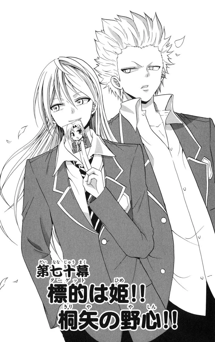 Kunisaki Izumo no Jijou Chapter 70 page 1