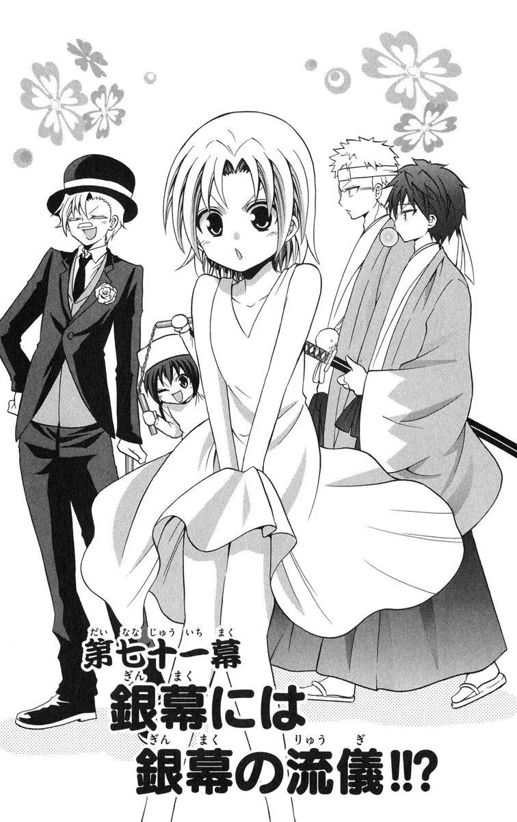 Kunisaki Izumo no Jijou Chapter 71 page 1