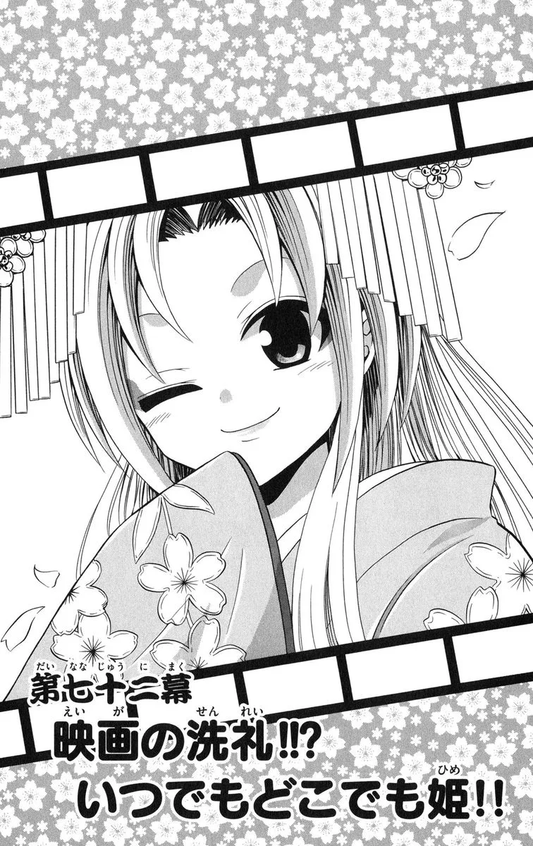 Kunisaki Izumo no Jijou Chapter 72 page 1