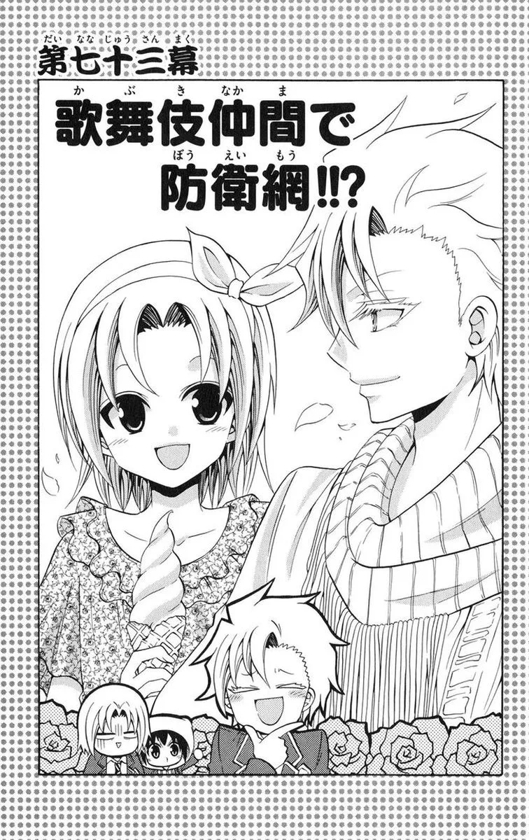 Kunisaki Izumo no Jijou Chapter 73 page 1