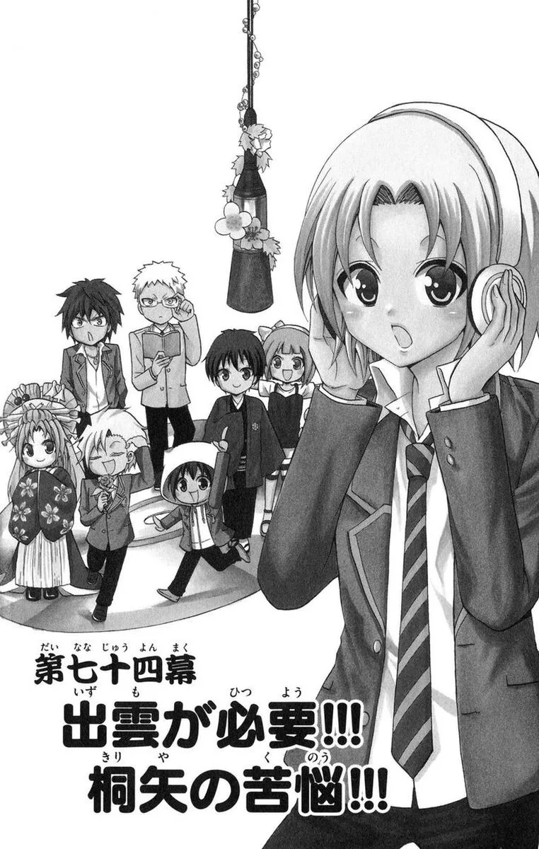 Kunisaki Izumo no Jijou Chapter 74 page 1