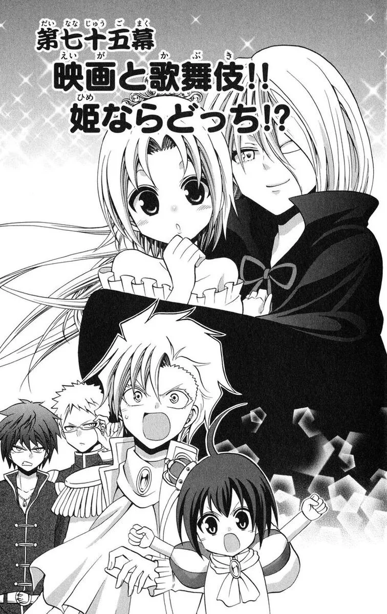 Kunisaki Izumo no Jijou Chapter 75 page 1