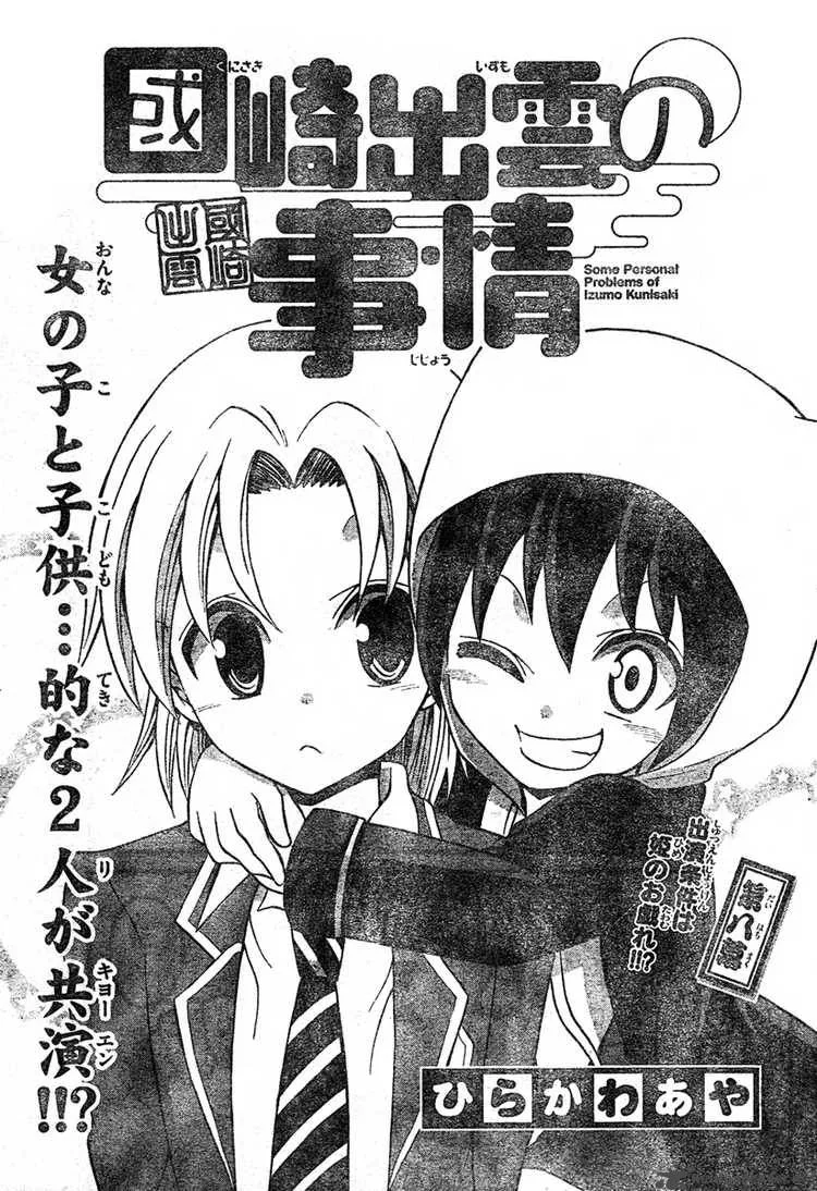 Kunisaki Izumo no Jijou Chapter 8 page 1