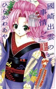 Kunisaki Izumo no Jijou cover