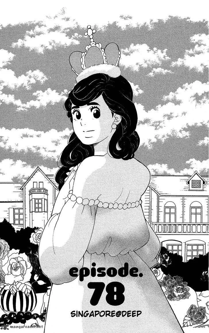 Kuragehime Chapter 78 page 4