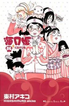 Kuragehime cover