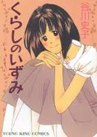Kurashi no Izumi cover