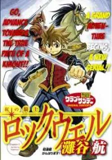 Kurenai no Kishi Rockwell cover