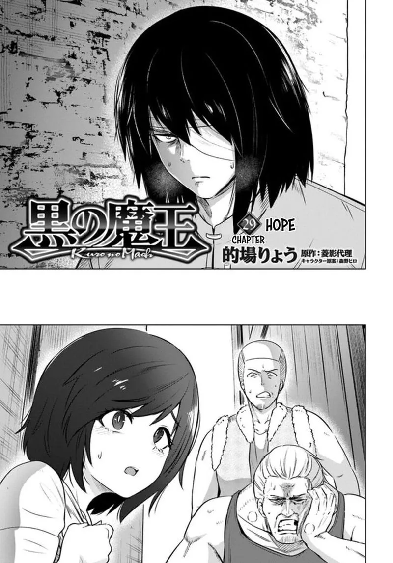Kuro no Maou Chapter 29 page 1