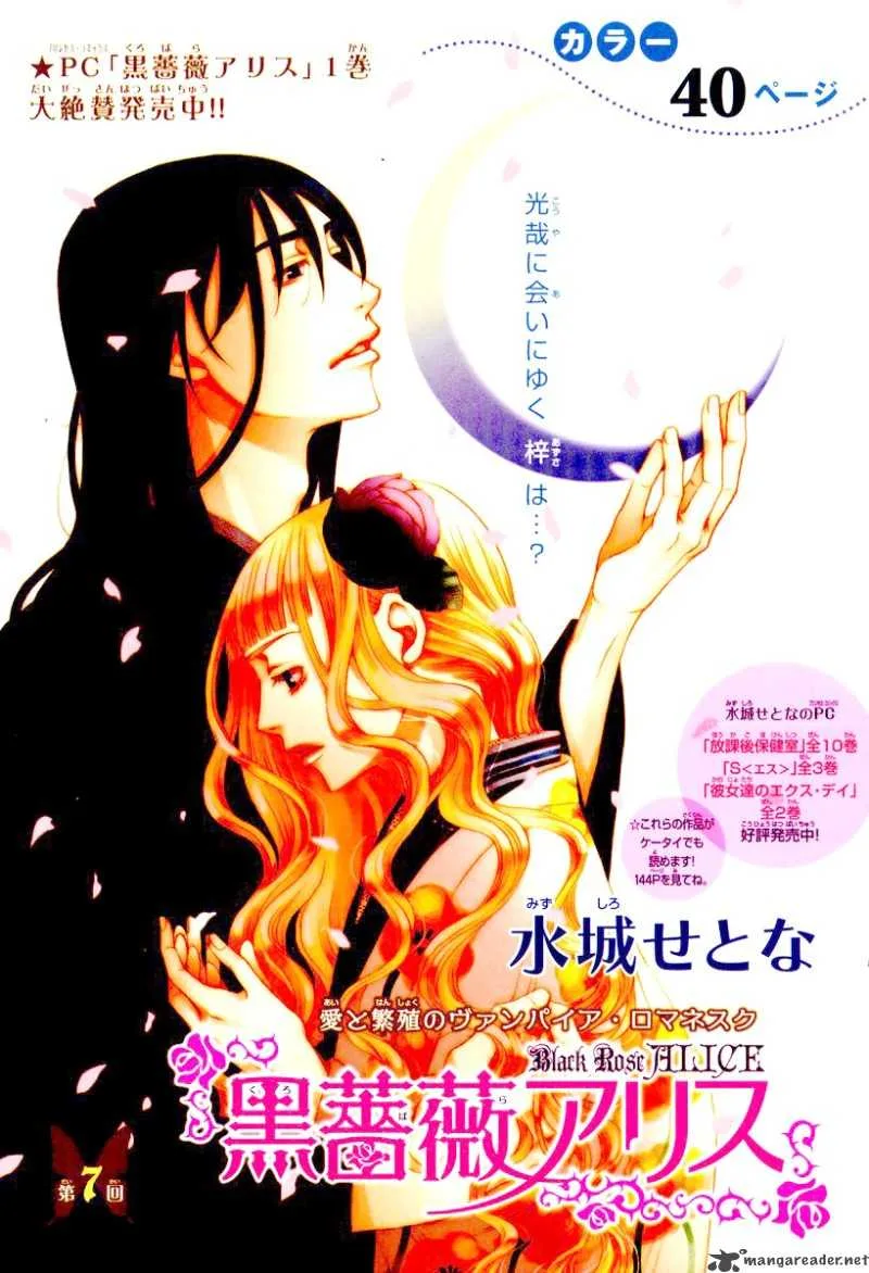 Kurobara Alice Chapter 7 page 3