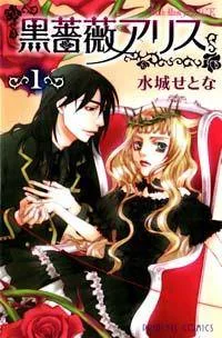 Kurobara Alice cover