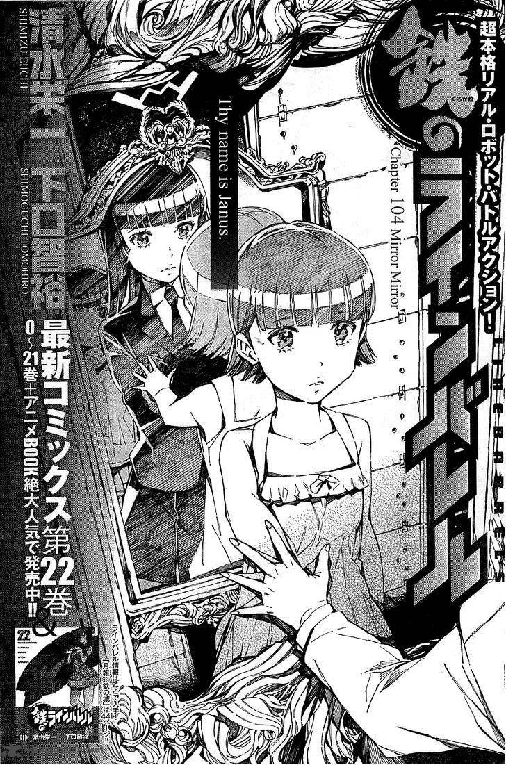 Kurogane No LineBarrel Chapter 104 page 1