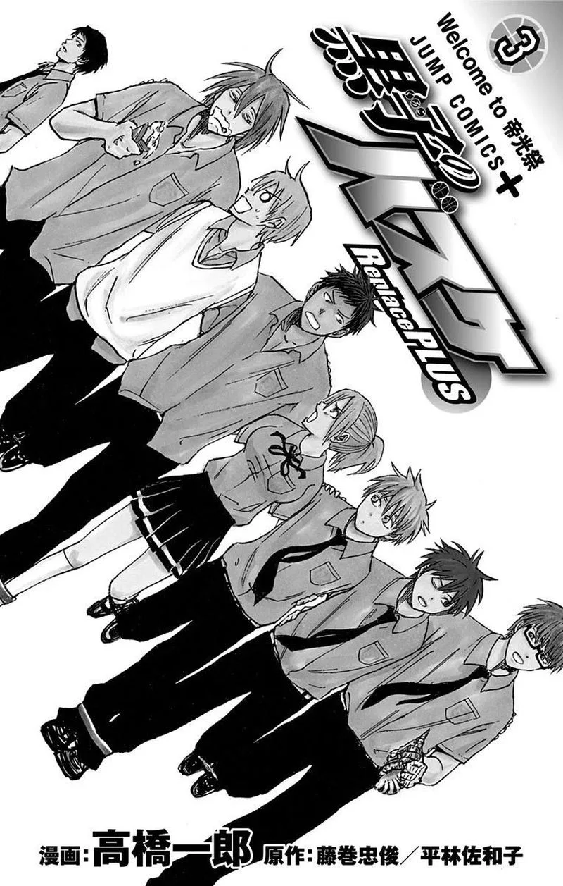 Kuroko no Basuke - Replace Plus Chapter 10 page 4