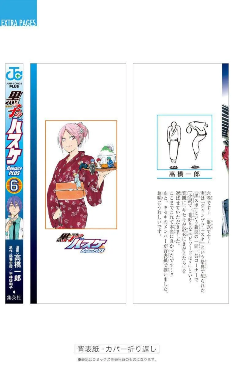 Kuroko no Basuke - Replace Plus Chapter 24 page 66