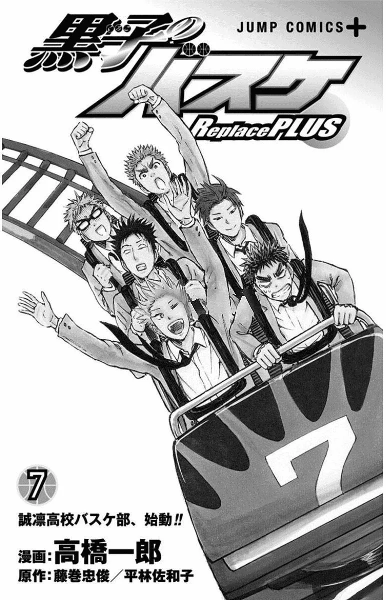 Kuroko no Basuke - Replace Plus Chapter 25 page 4