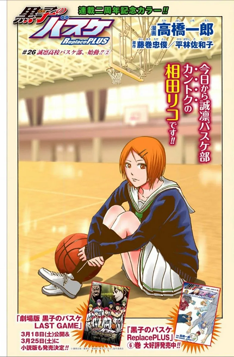 Kuroko no Basuke - Replace Plus Chapter 26 page 2