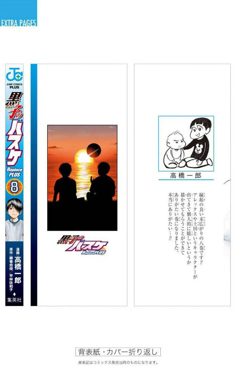 Kuroko no Basuke - Replace Plus Chapter 35.5 page 35