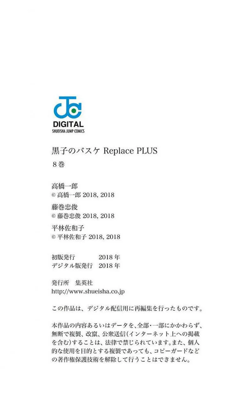 Kuroko no Basuke - Replace Plus Chapter 35.5 page 33