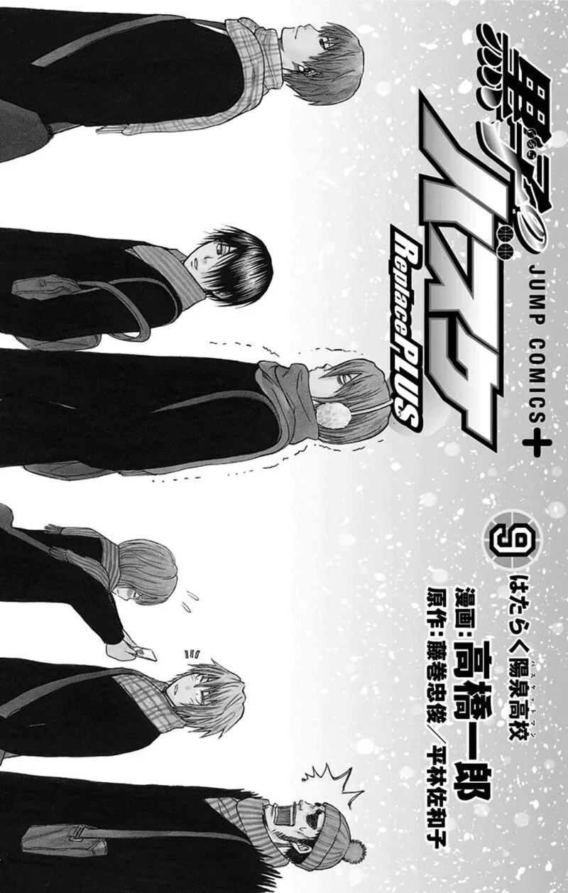 Kuroko no Basuke - Replace Plus Chapter 36 page 4