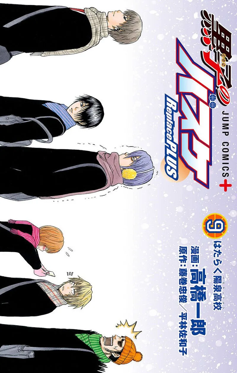 Kuroko no Basuke - Replace Plus Chapter 36 page 1