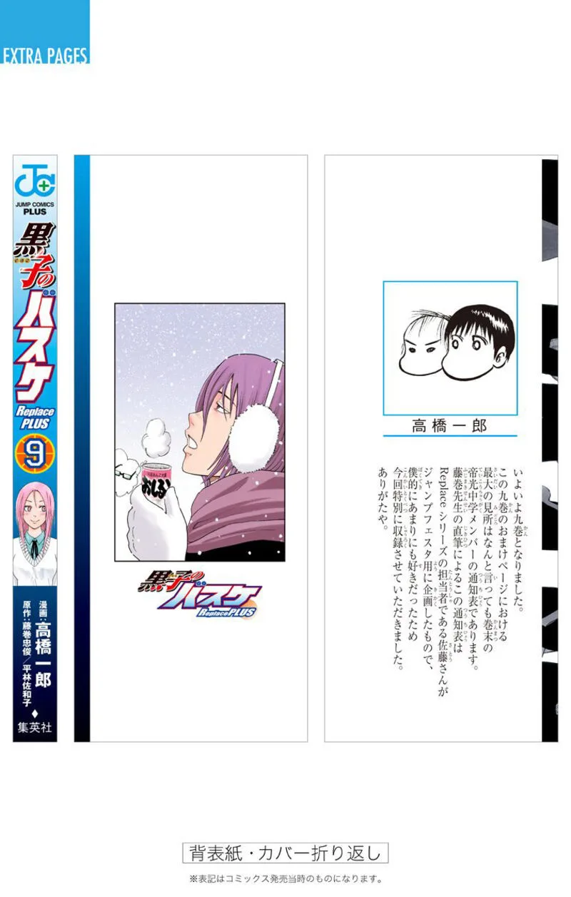 Kuroko no Basuke - Replace Plus Chapter 38.5 page 43