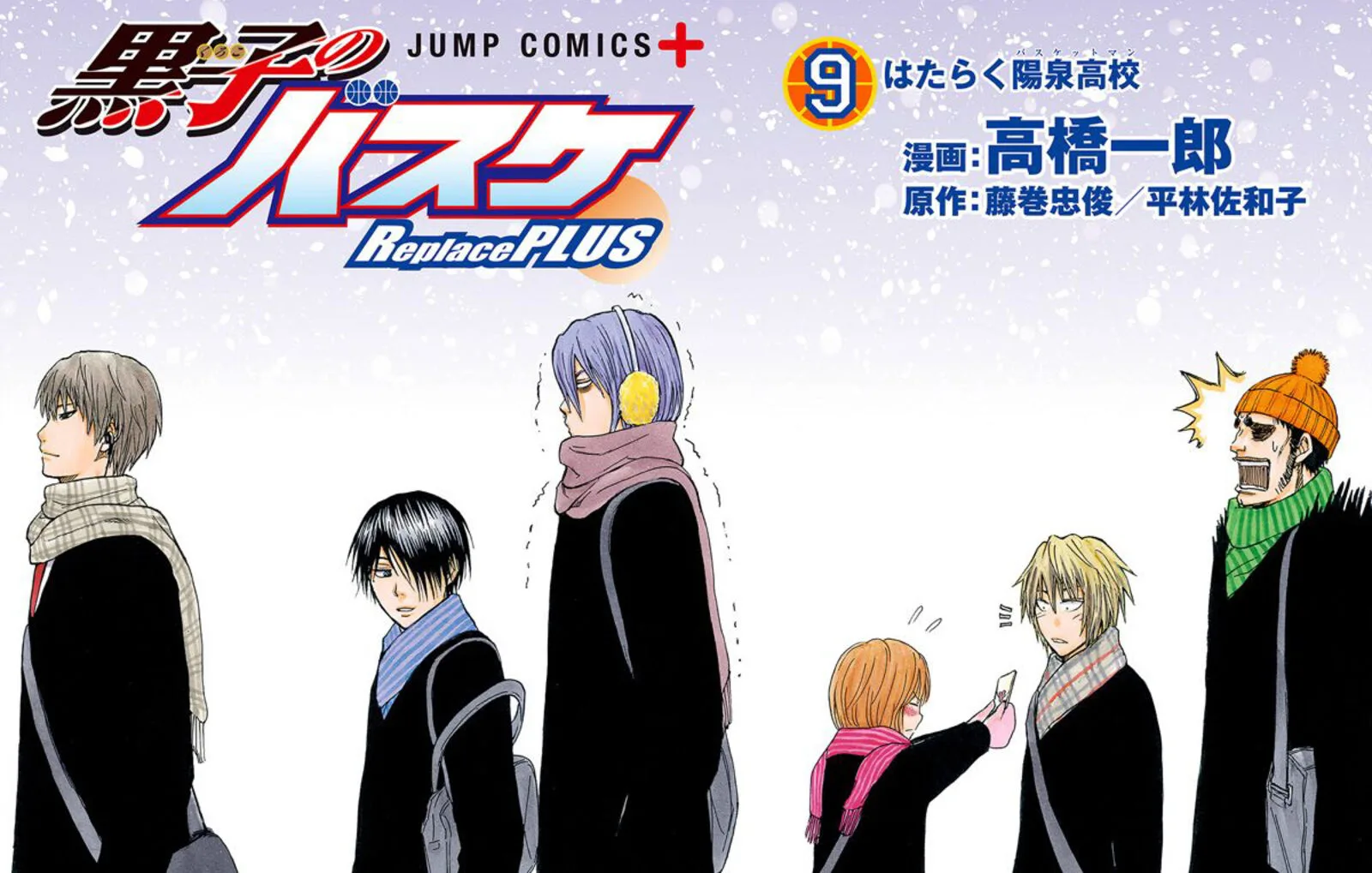 Kuroko no Basuke - Replace Plus Chapter 38.5 page 45