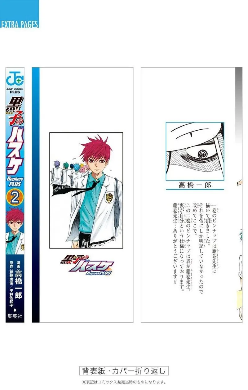 Kuroko no Basuke - Replace Plus Chapter 9 page 42