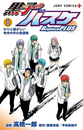 Kuroko no Basuke - Replace Plus cover