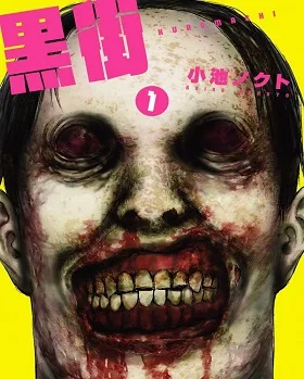 Kuromachi cover