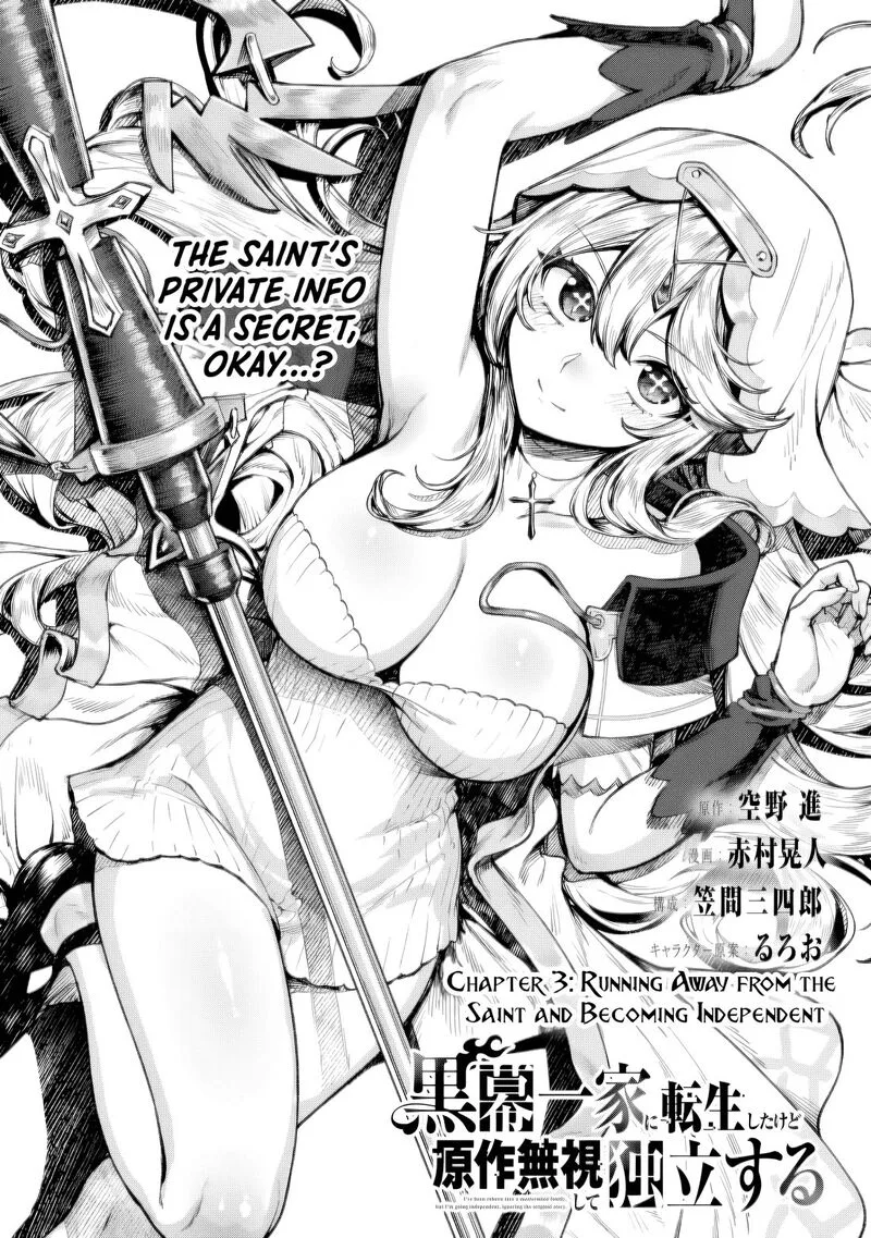 Kuromaku Ikka ni Tensei Shita Kedo Gensaku Mushishite Dokuritsu Suru Chapter 3.1 page 1