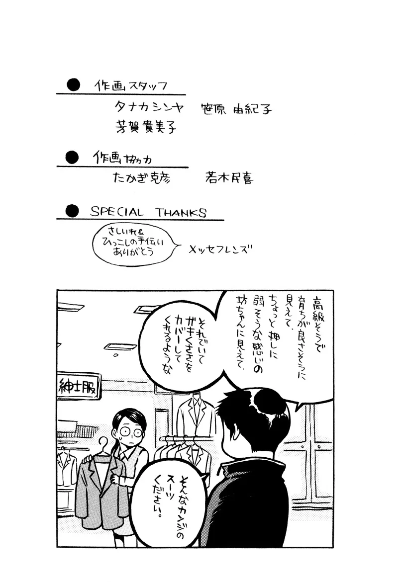 Kurosagi Chapter 10 page 27