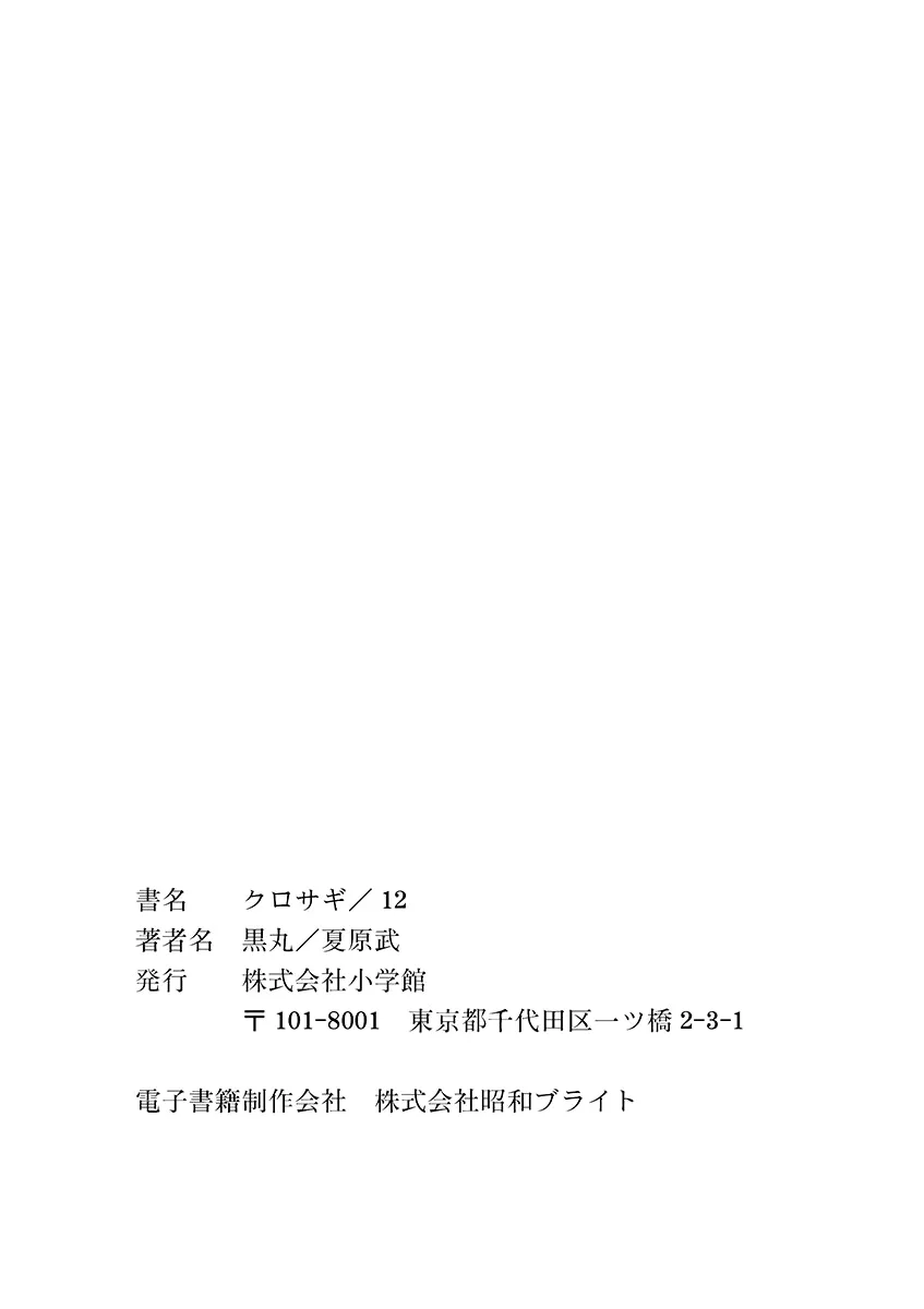 Kurosagi Chapter 130 page 26