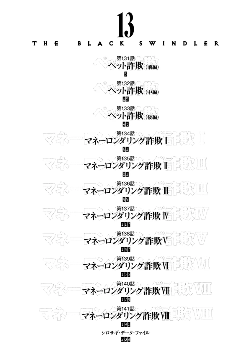 Kurosagi Chapter 131 page 3