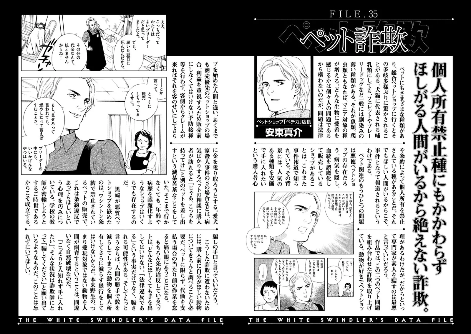 Kurosagi Chapter 141 page 19