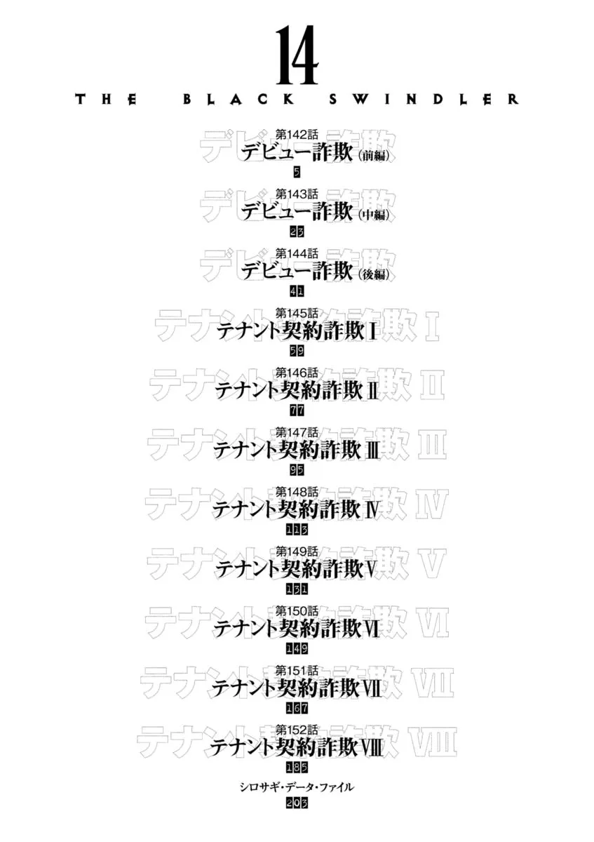 Kurosagi Chapter 142 page 3