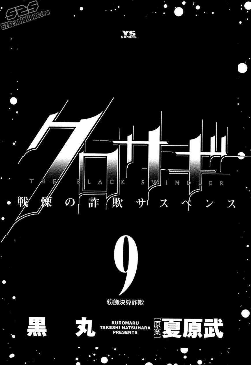 Kurosagi Chapter 87 page 4